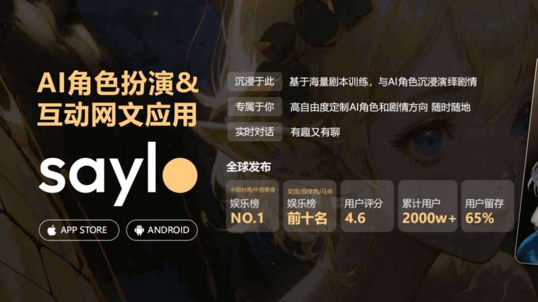 Saylo AI 产品介绍与全球发布数据