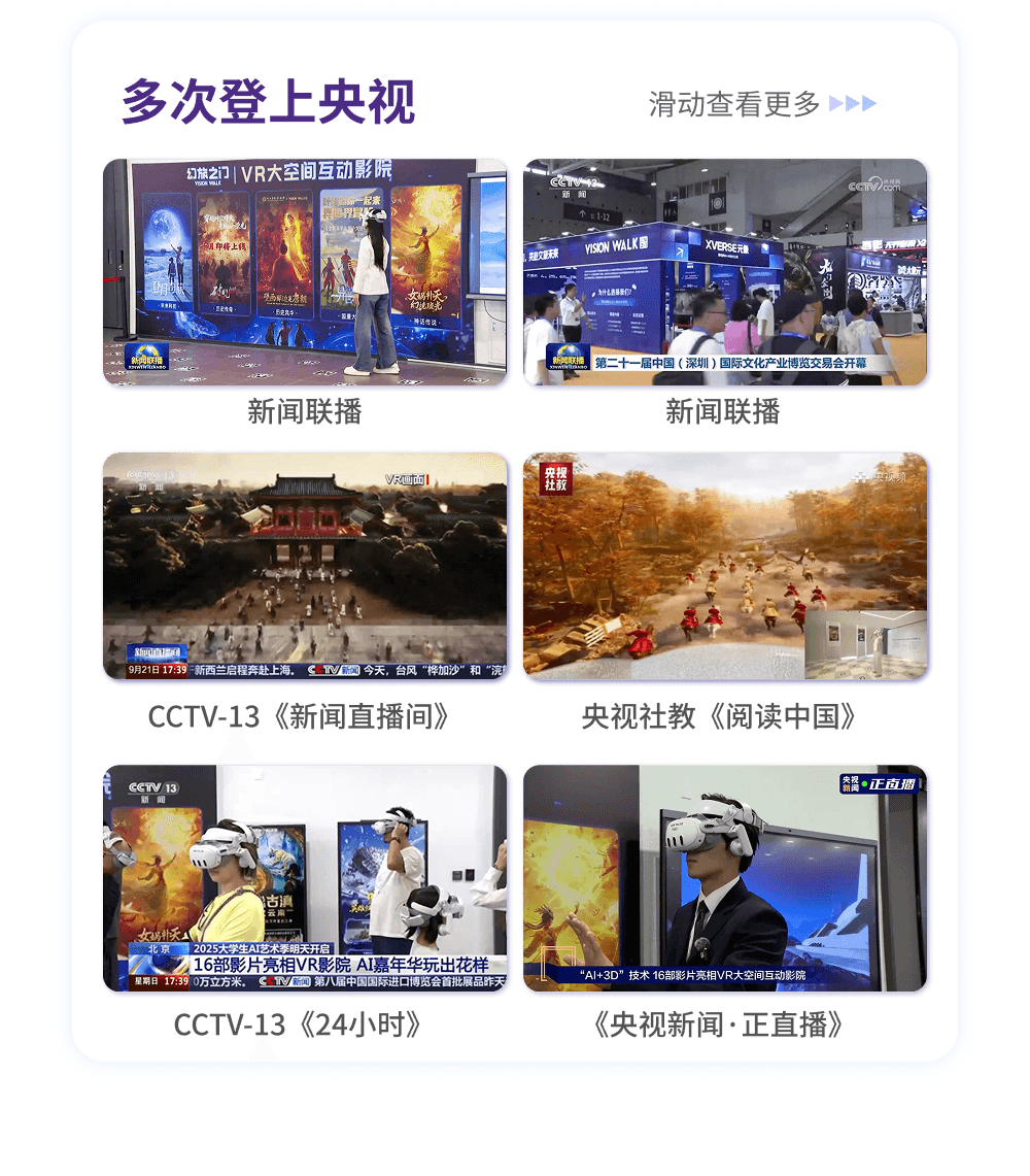 元象元宇宙互动项目多次登上央视报道